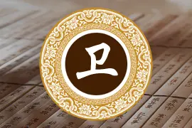 继续浏览得姓始祖冯简子
