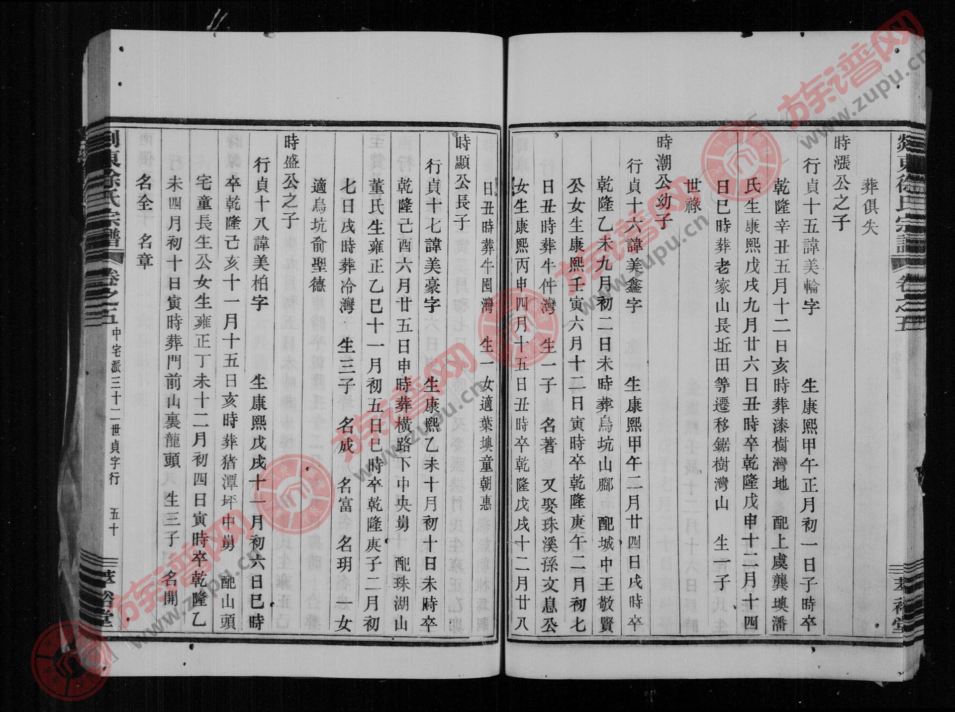 10册 ： 世系表。