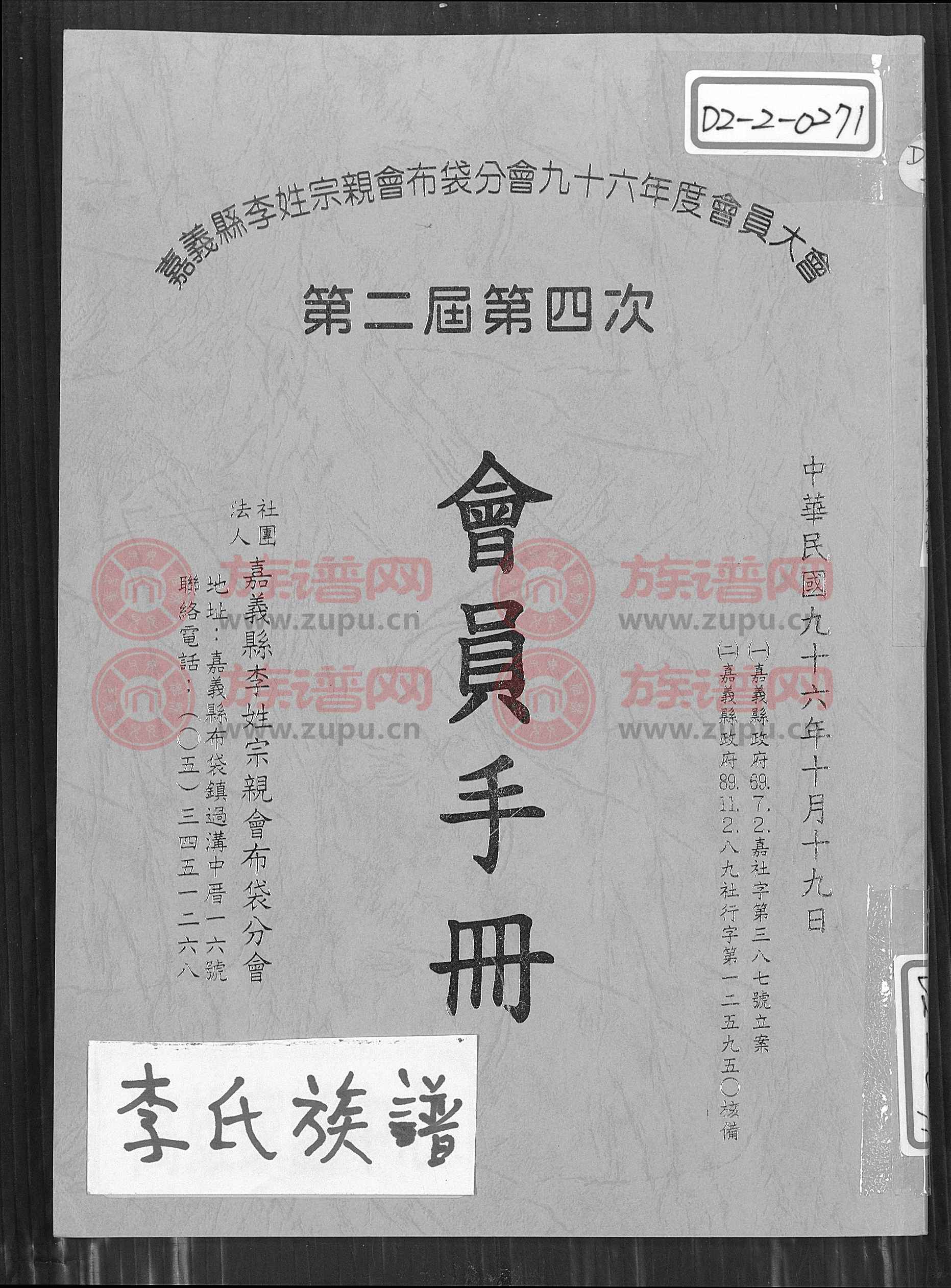 据民国96[2007]10月19日 