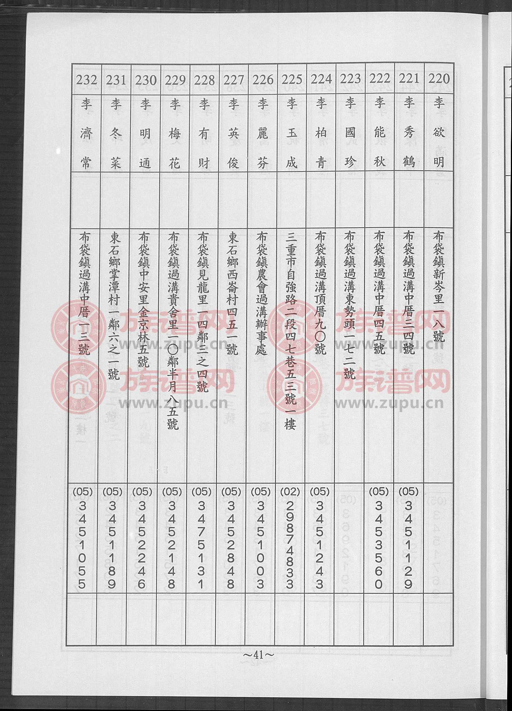 下载族谱网APP